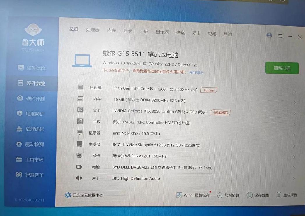 戴尔灵越5570性能解析与升级建议