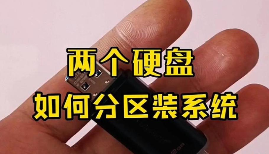 双硬盘双系统切换指南：轻松切换操作系统的技巧
