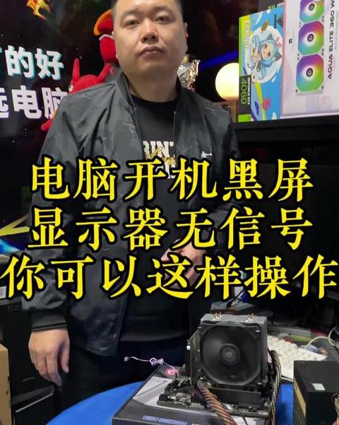 电脑黑屏无信号原因及解决方法揭秘