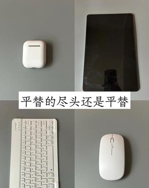 iPad电容笔选购攻略：平替笔推荐与性能对比