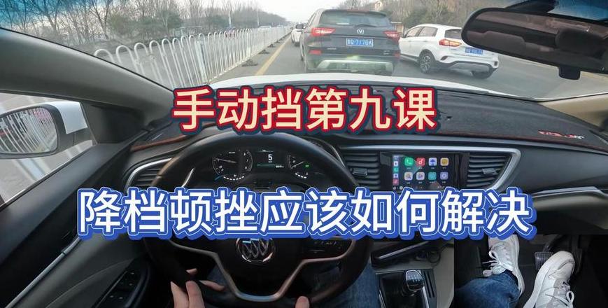 手动挡换挡顿挫原因解析