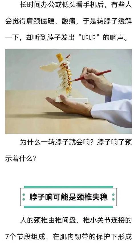 脖子咔咔响的原因及应对方法