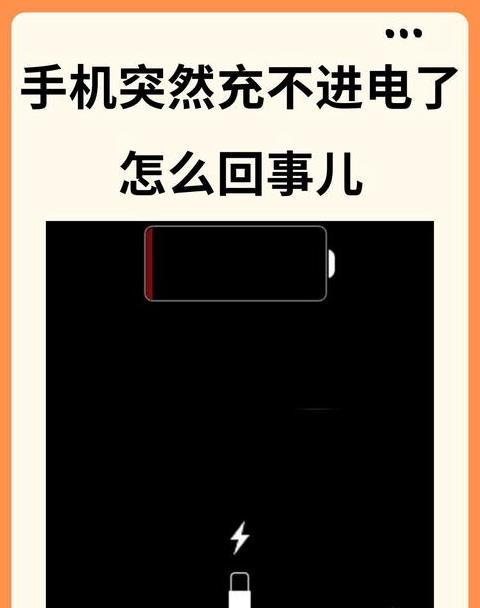 手机充不进电？5大原因及解决方法大揭秘