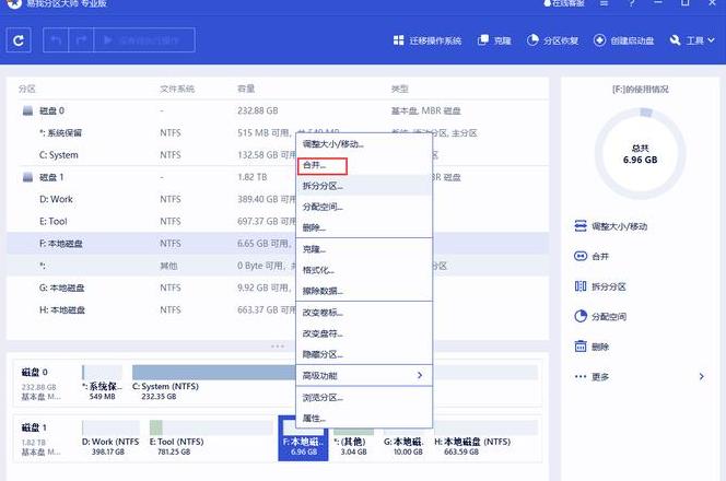 Win7硬盘分区合并教程