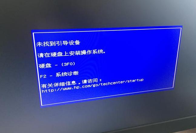 U盘启动BIOS找不到硬盘启动问题解决方案