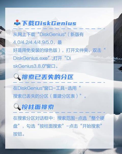 Diskgenius误删分区文件恢复教程：找回丢失数据攻略