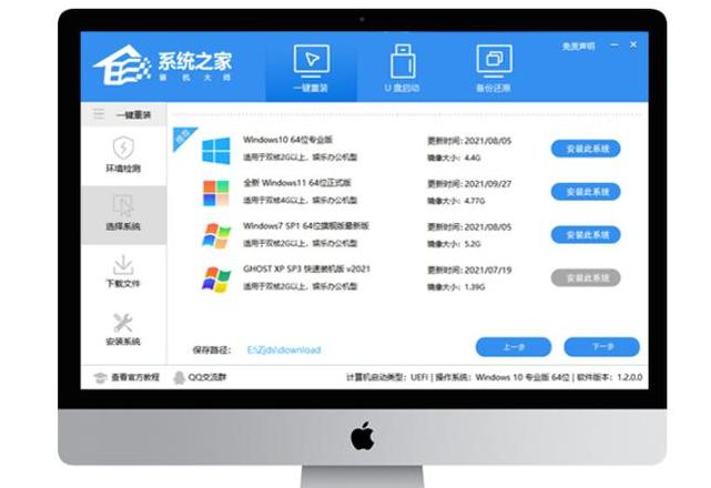 台式电脑一键重装64位Win10系统教程