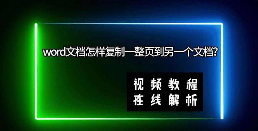Word文档操作难题解析：鼠标点击内容自动关闭原因及解决方法