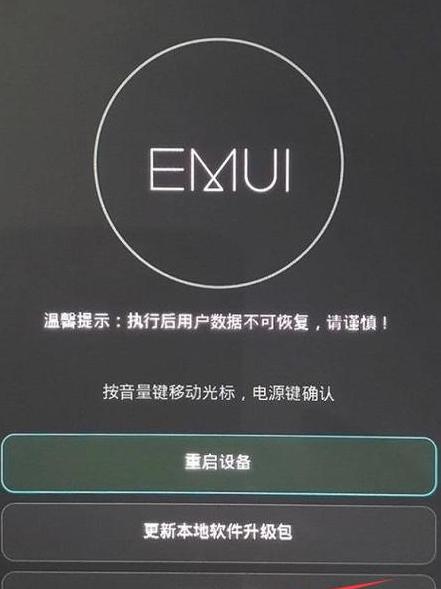华为手机开机显示华为标志？5招解决开机难题