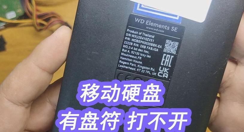 移动硬盘盘符消失？快速恢复指南