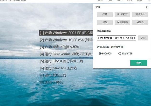 优启通U盘安装Windows10系统教程详解