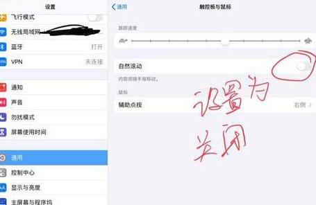苹果电脑鼠标滚轮反向设置教程